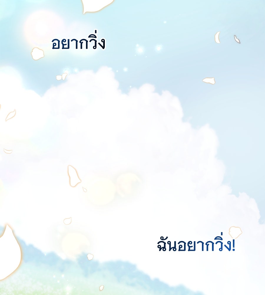 สาว(ลับ)ใช้ของท่านเคานต์ตาบอด - หน้า 86