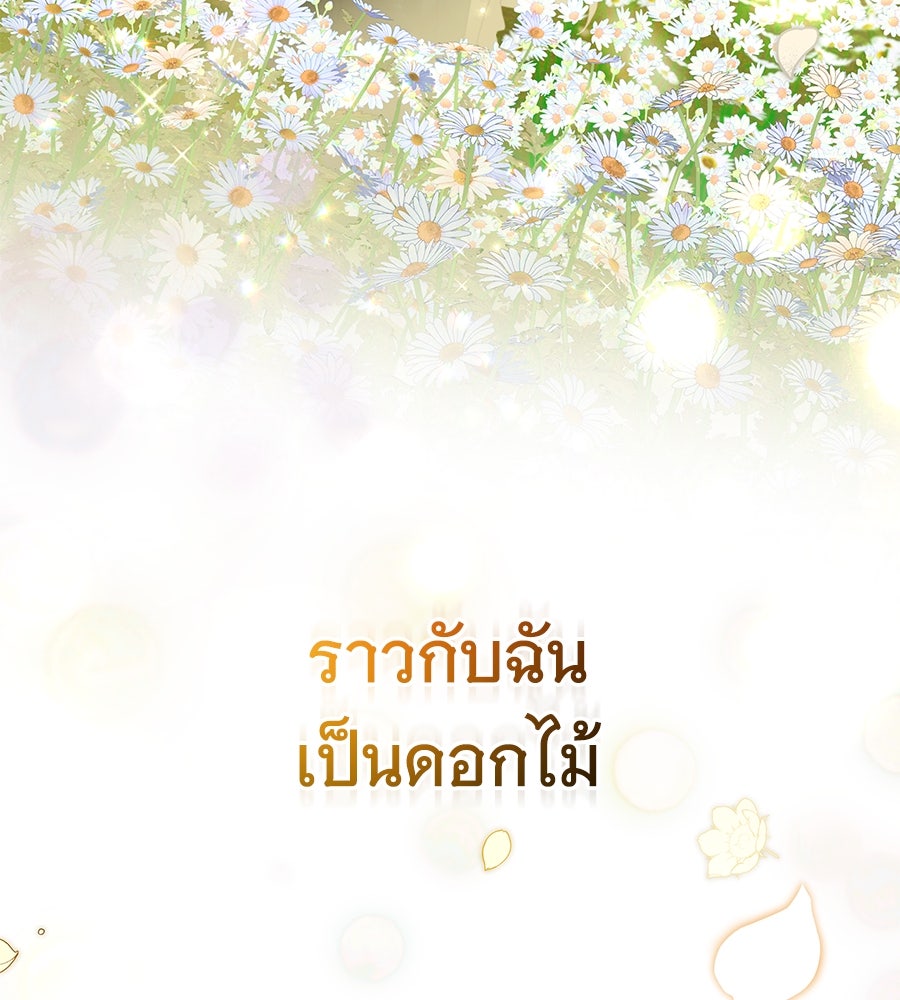 สาว(ลับ)ใช้ของท่านเคานต์ตาบอด - หน้า 88