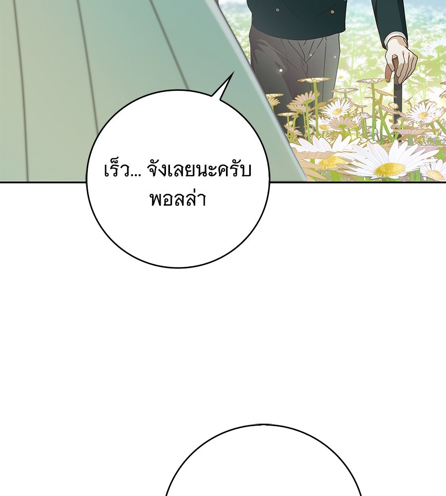 สาว(ลับ)ใช้ของท่านเคานต์ตาบอด - หน้า 97