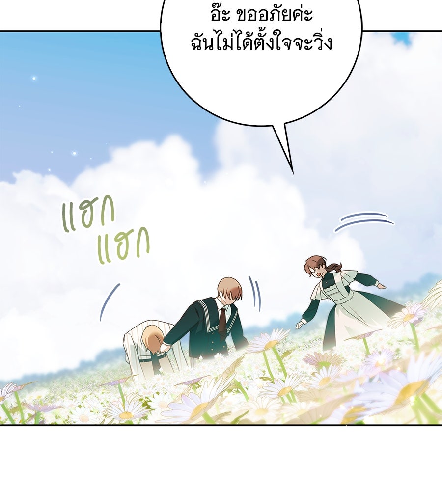 สาว(ลับ)ใช้ของท่านเคานต์ตาบอด - หน้า 98