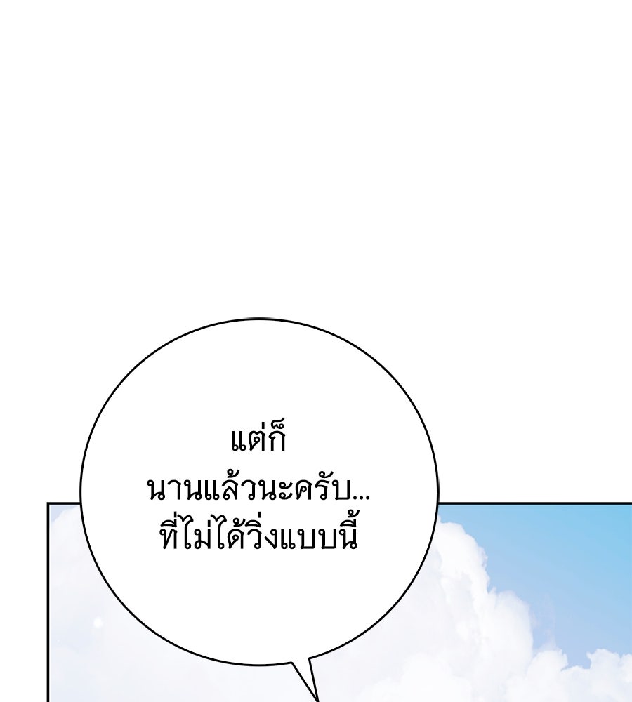 สาว(ลับ)ใช้ของท่านเคานต์ตาบอด - หน้า 99