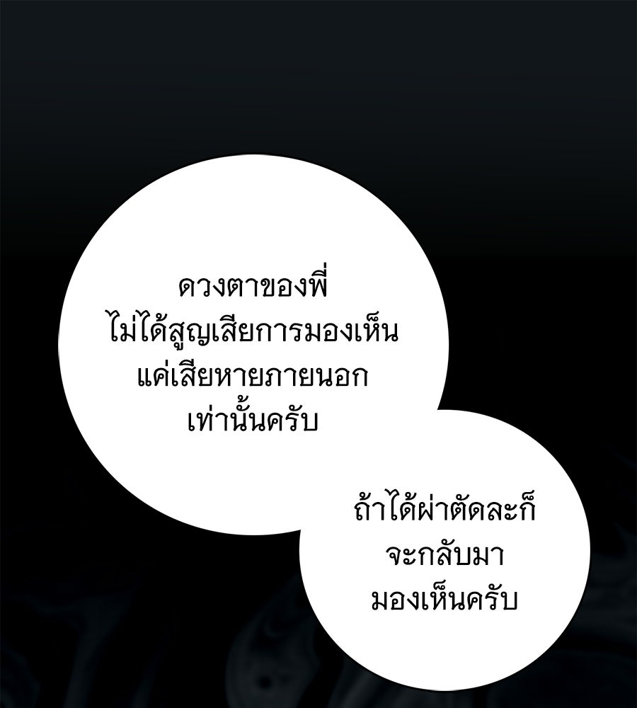 สาว(ลับ)ใช้ของท่านเคานต์ตาบอด - หน้า 1