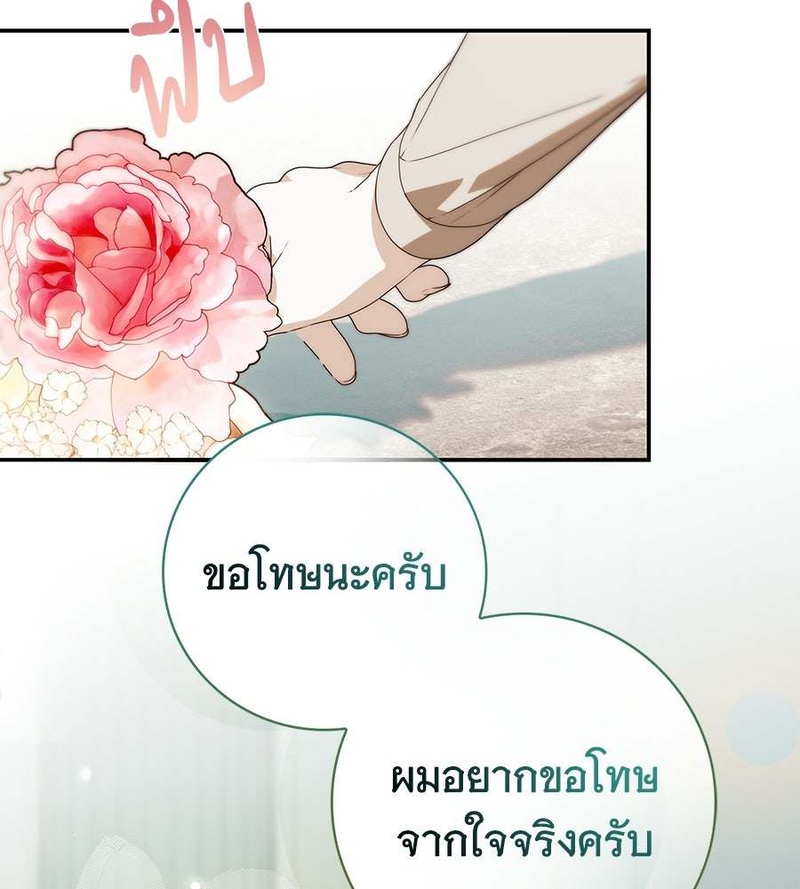 สาว(ลับ)ใช้ของท่านเคานต์ตาบอด - หน้า 100