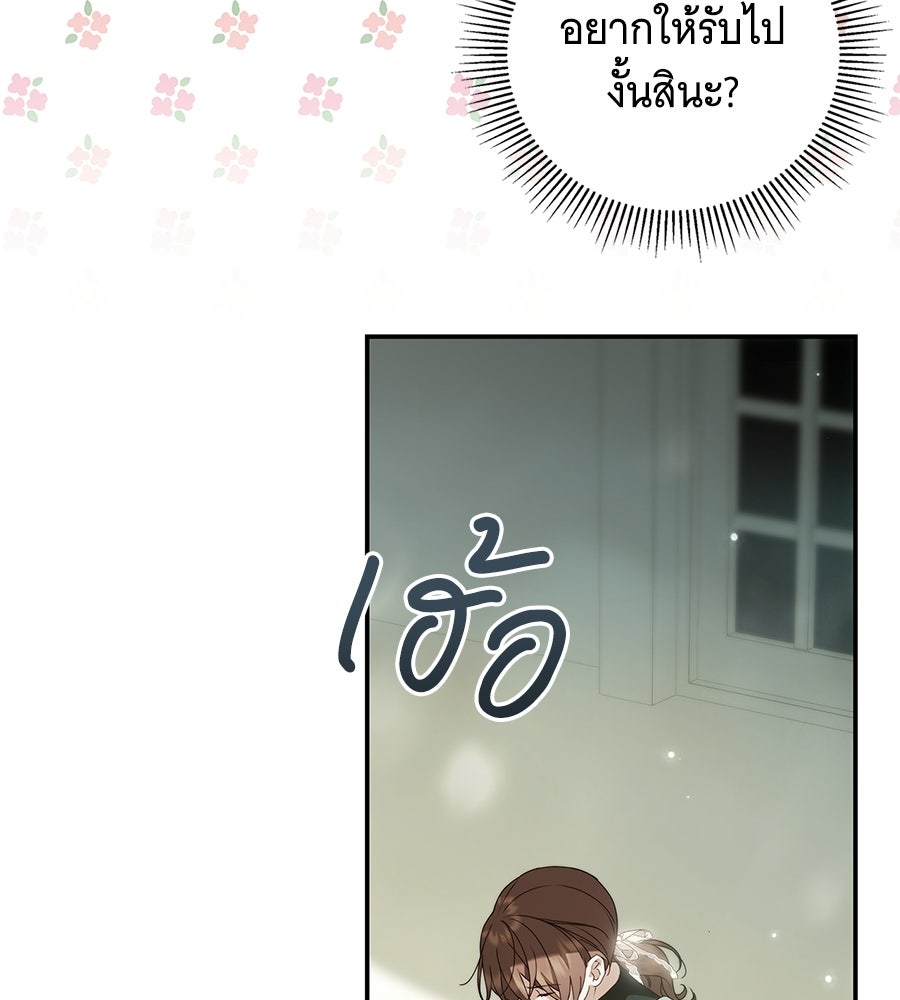 สาว(ลับ)ใช้ของท่านเคานต์ตาบอด - หน้า 104