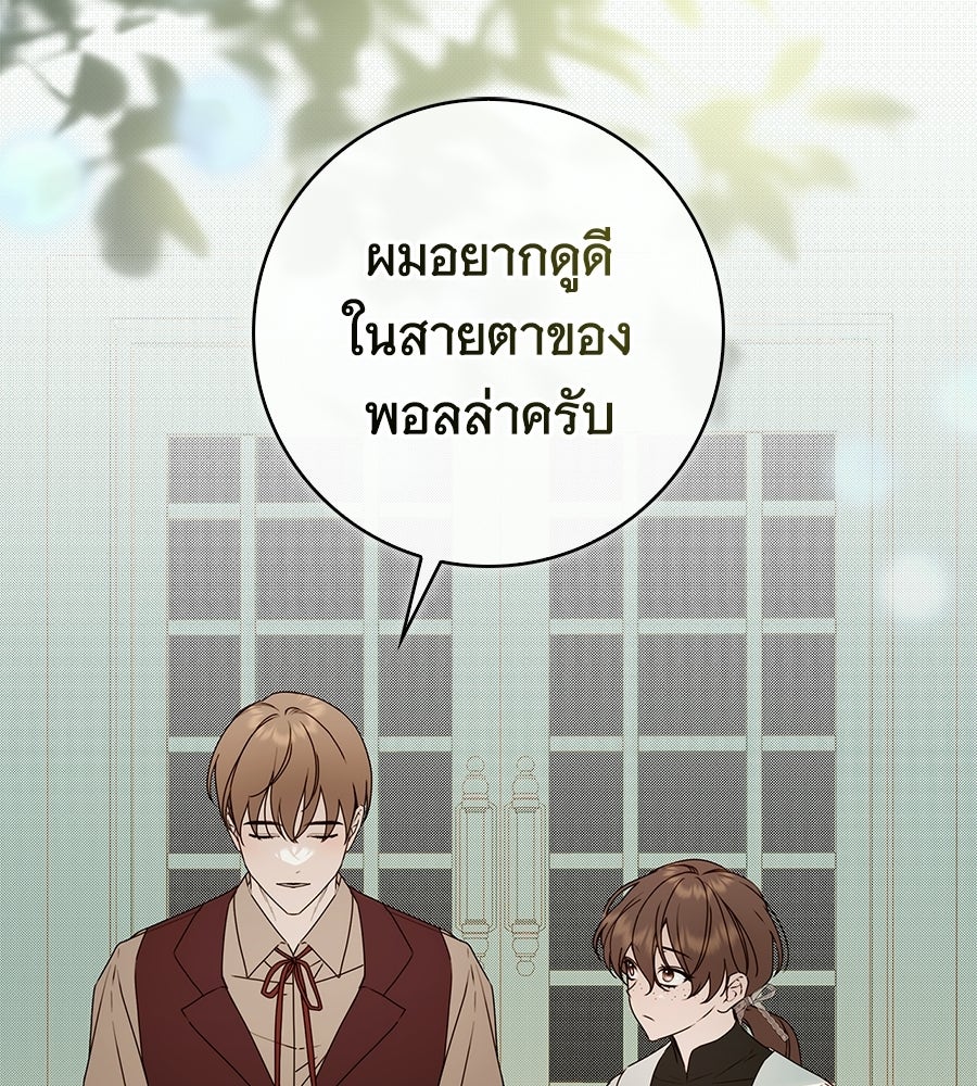 สาว(ลับ)ใช้ของท่านเคานต์ตาบอด - หน้า 116
