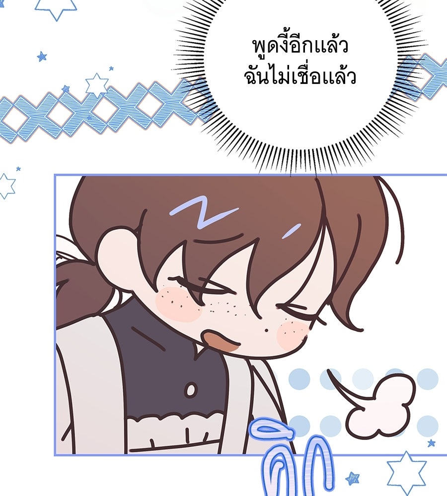 สาว(ลับ)ใช้ของท่านเคานต์ตาบอด - หน้า 121