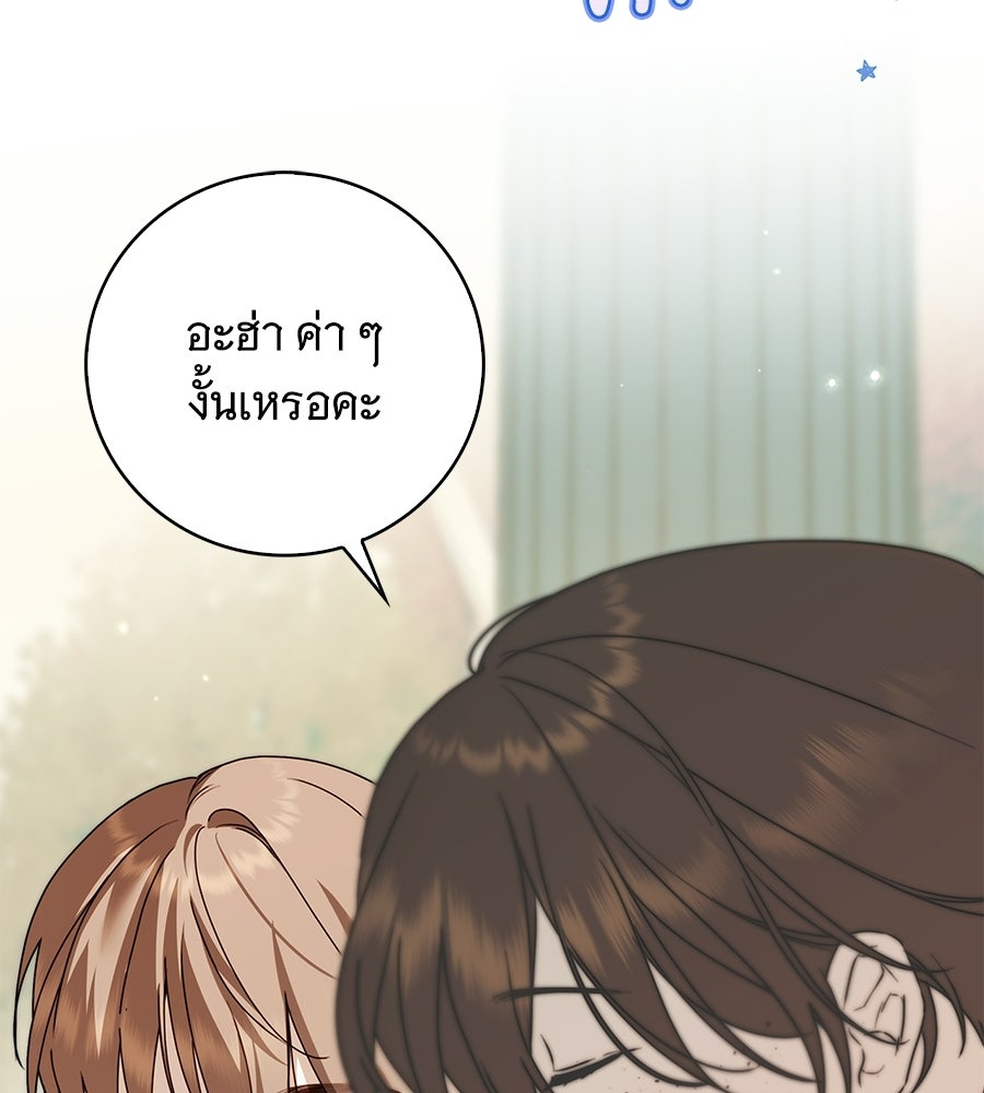 สาว(ลับ)ใช้ของท่านเคานต์ตาบอด - หน้า 122