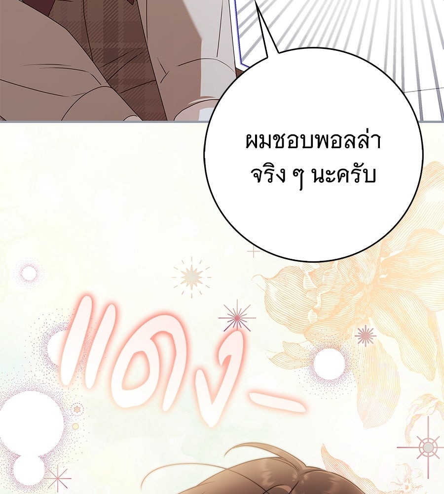 สาว(ลับ)ใช้ของท่านเคานต์ตาบอด - หน้า 130