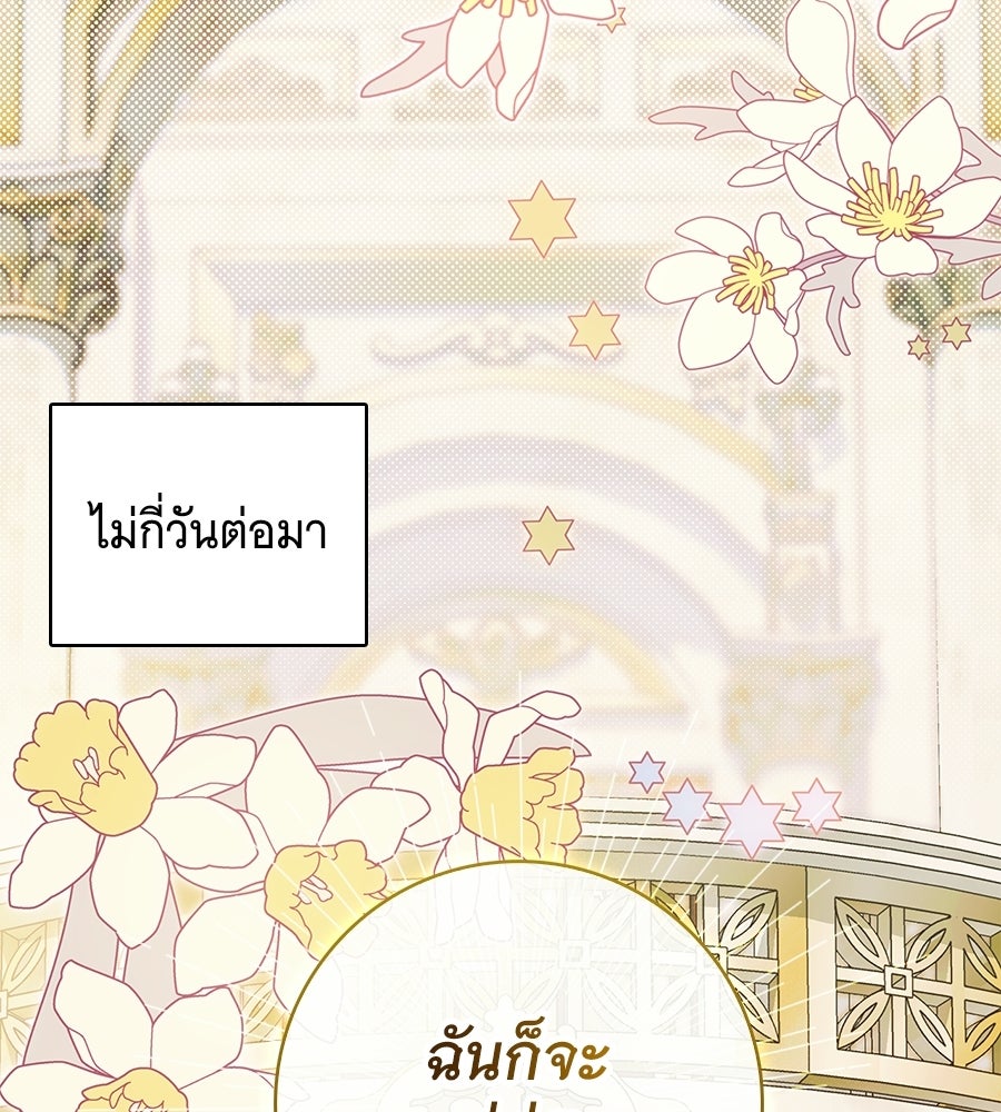 สาว(ลับ)ใช้ของท่านเคานต์ตาบอด - หน้า 136