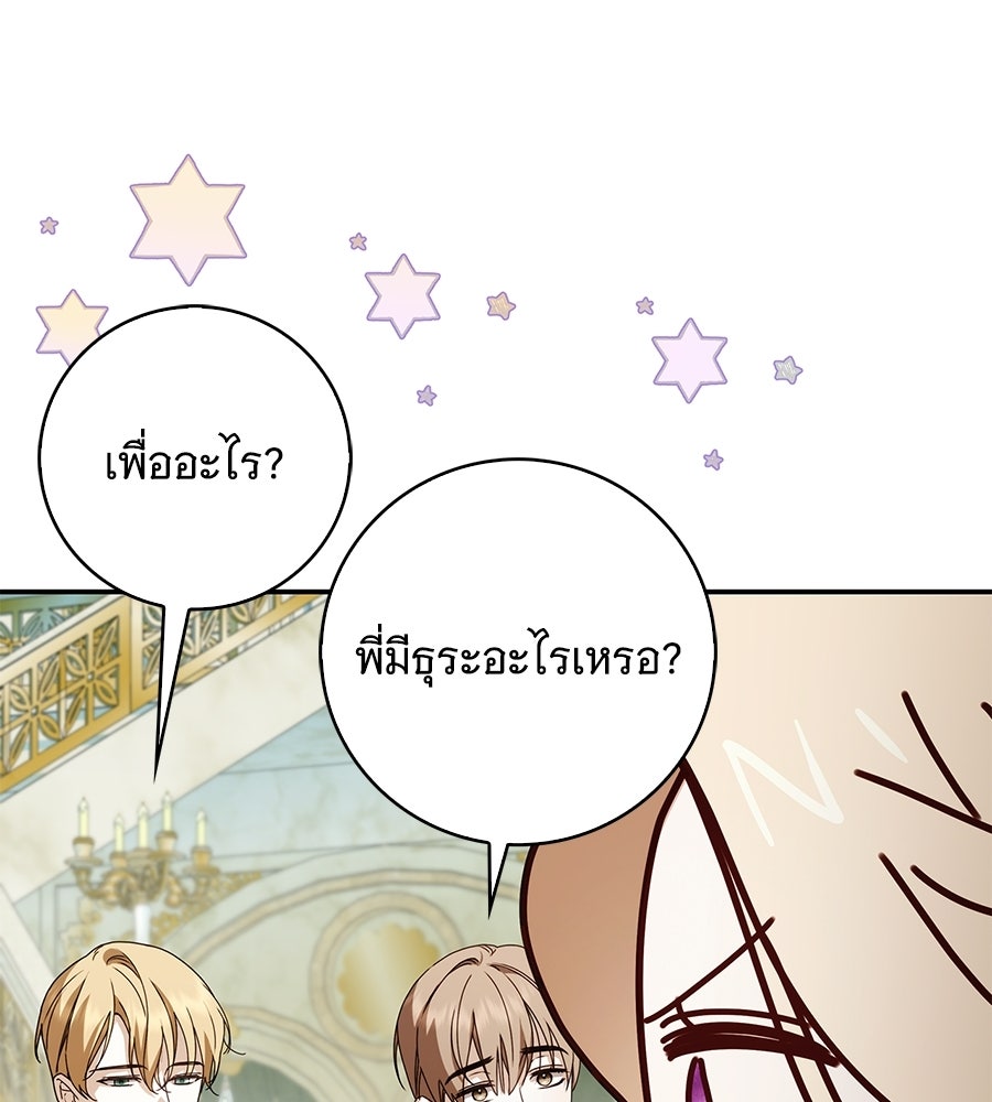 สาว(ลับ)ใช้ของท่านเคานต์ตาบอด - หน้า 140
