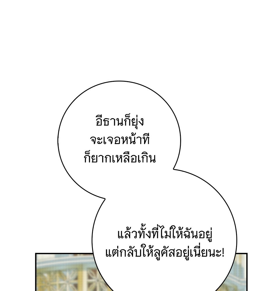 สาว(ลับ)ใช้ของท่านเคานต์ตาบอด - หน้า 142