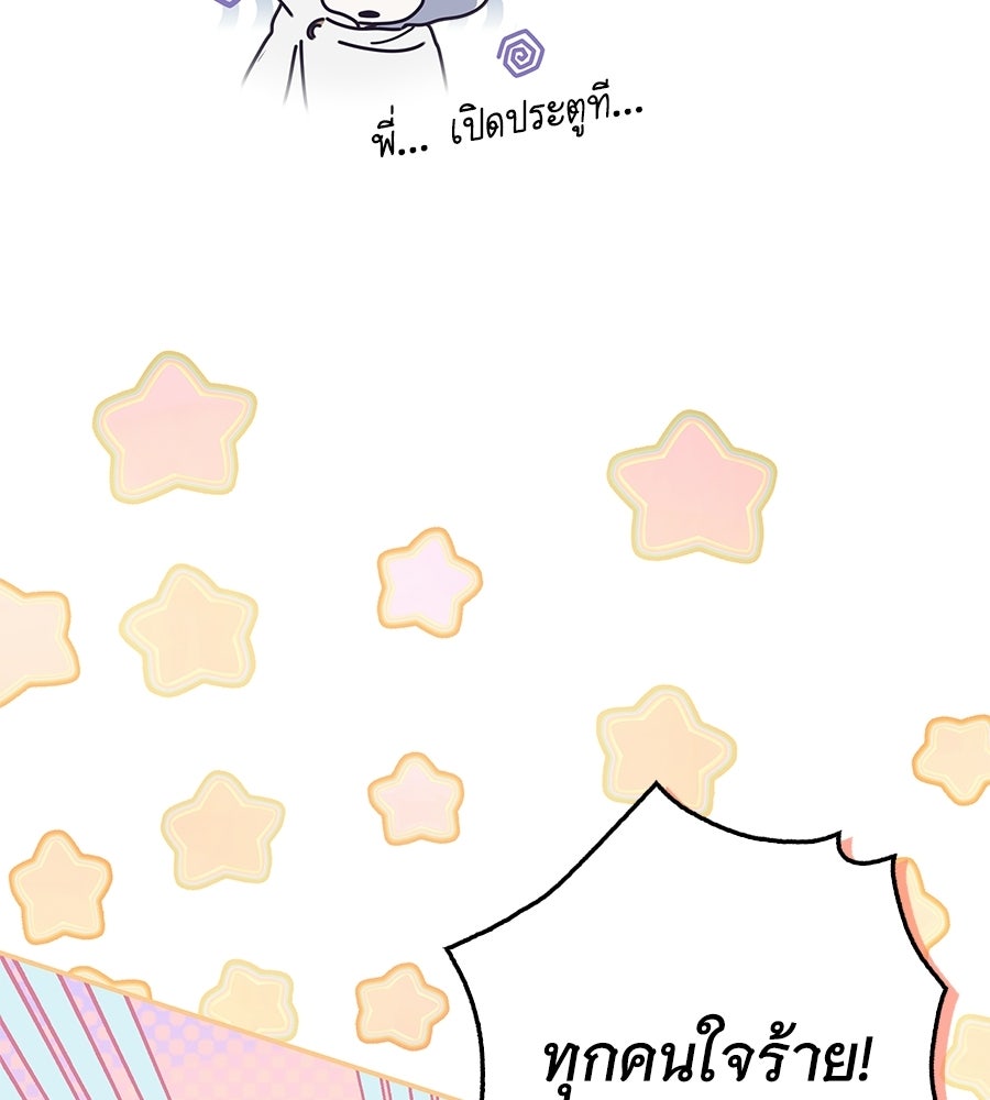 สาว(ลับ)ใช้ของท่านเคานต์ตาบอด - หน้า 145