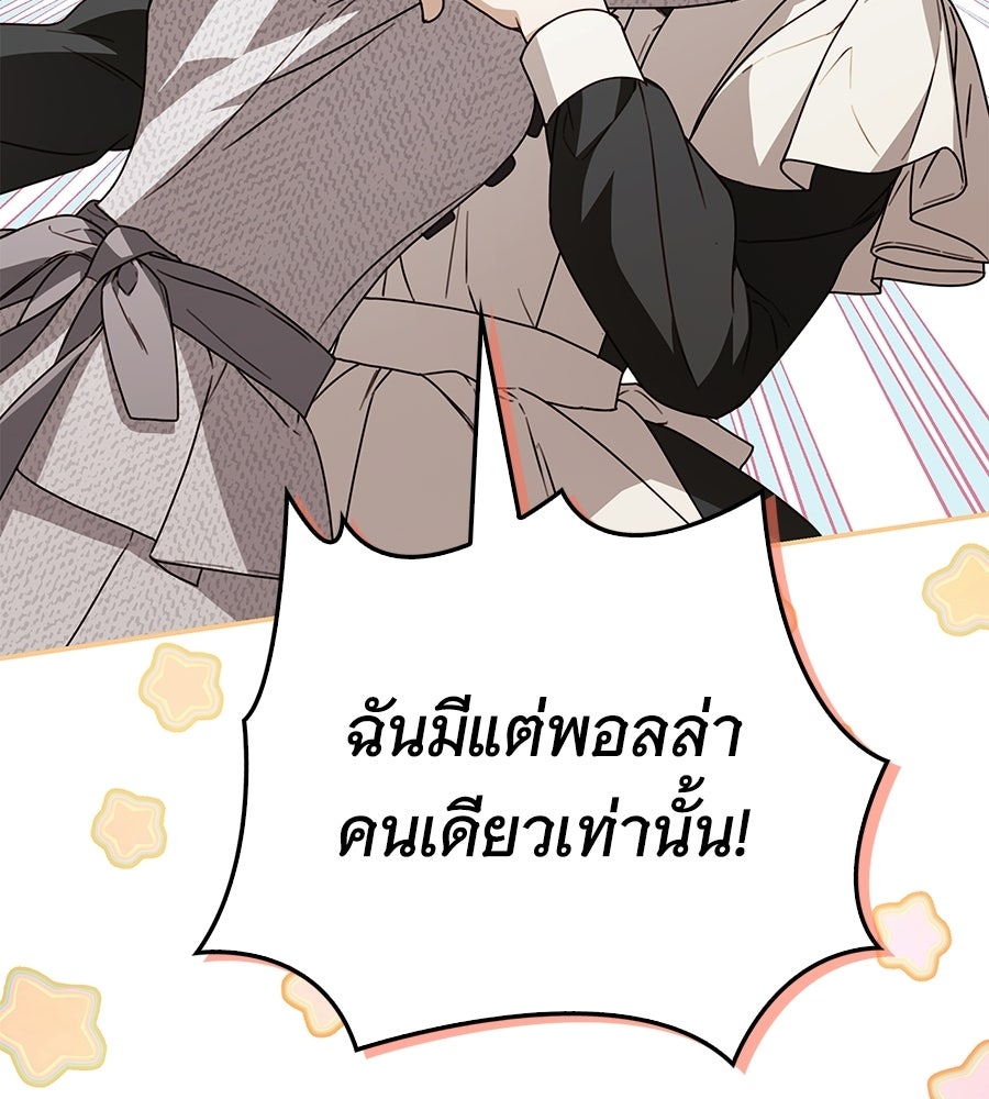 สาว(ลับ)ใช้ของท่านเคานต์ตาบอด - หน้า 147