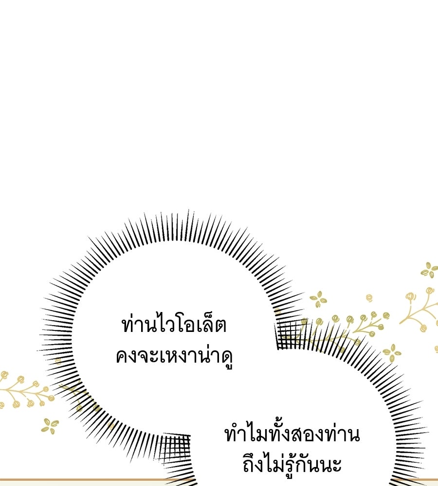 สาว(ลับ)ใช้ของท่านเคานต์ตาบอด - หน้า 150
