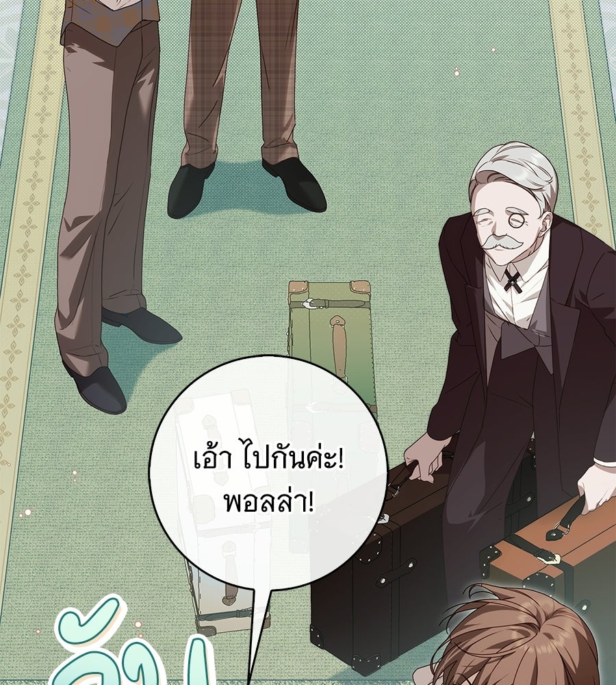 สาว(ลับ)ใช้ของท่านเคานต์ตาบอด - หน้า 154
