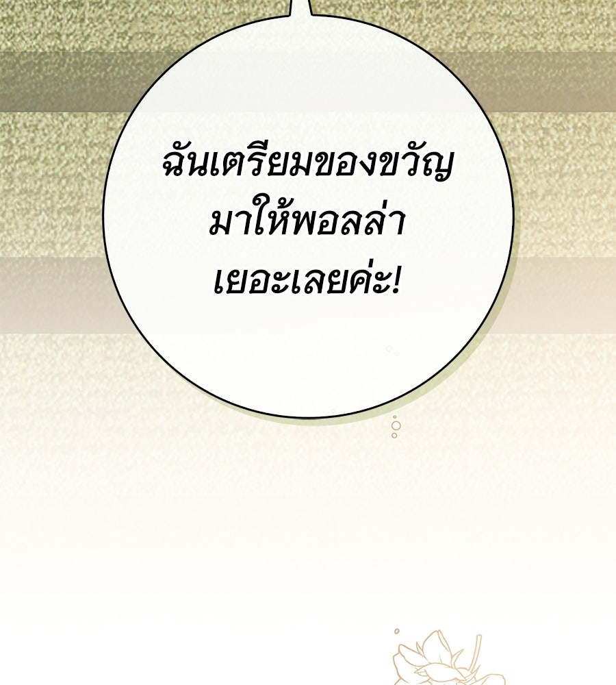 สาว(ลับ)ใช้ของท่านเคานต์ตาบอด - หน้า 157