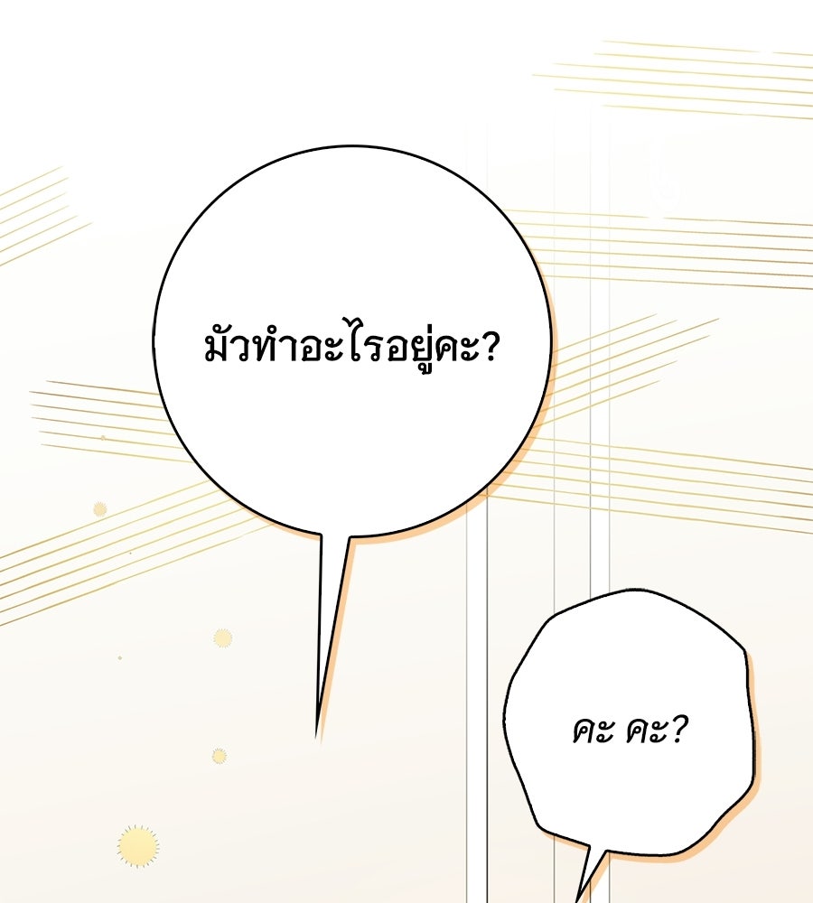 สาว(ลับ)ใช้ของท่านเคานต์ตาบอด - หน้า 161
