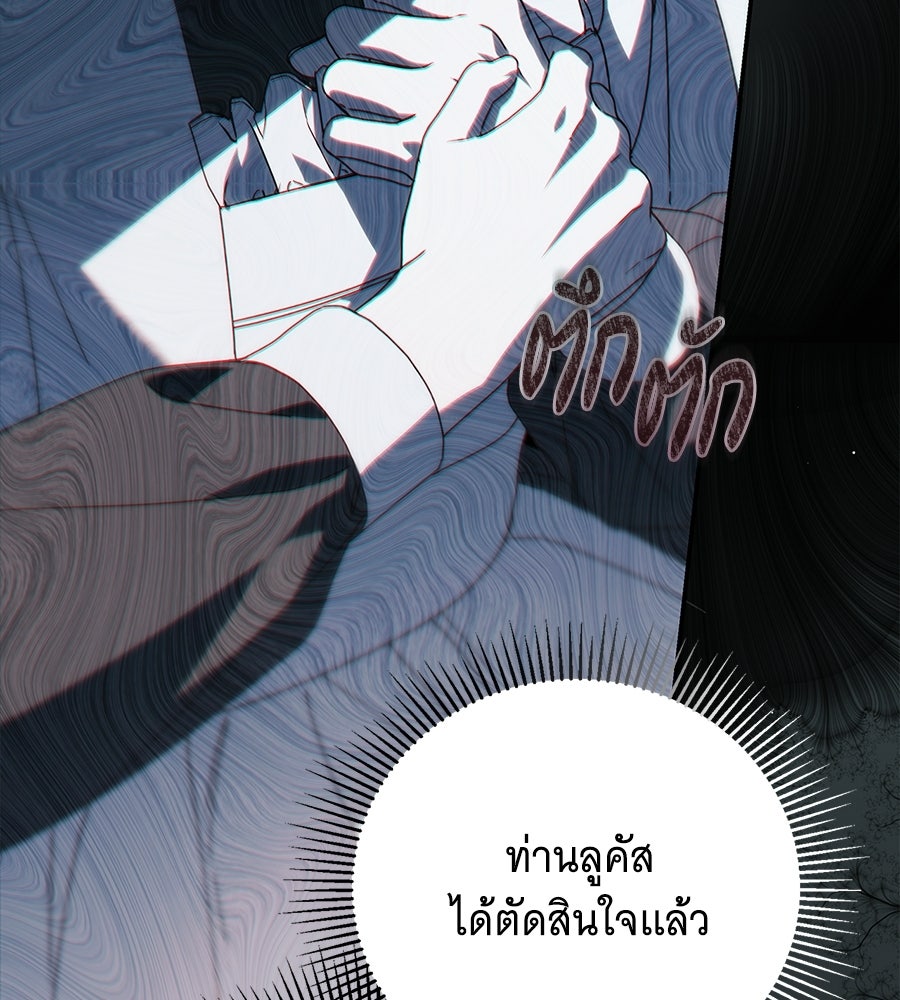 สาว(ลับ)ใช้ของท่านเคานต์ตาบอด - หน้า 20