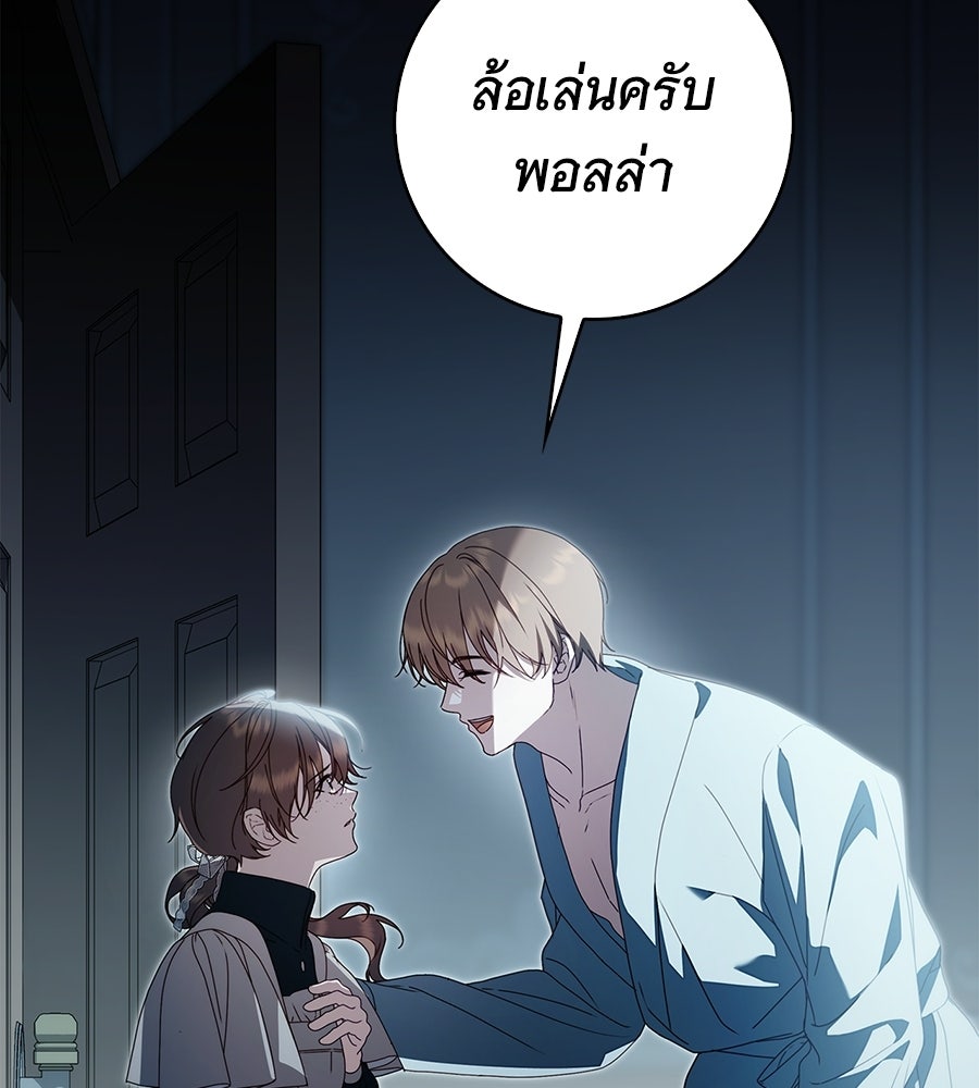 สาว(ลับ)ใช้ของท่านเคานต์ตาบอด - หน้า 29