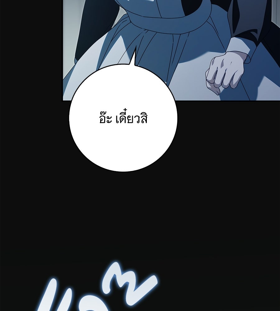 สาว(ลับ)ใช้ของท่านเคานต์ตาบอด - หน้า 32