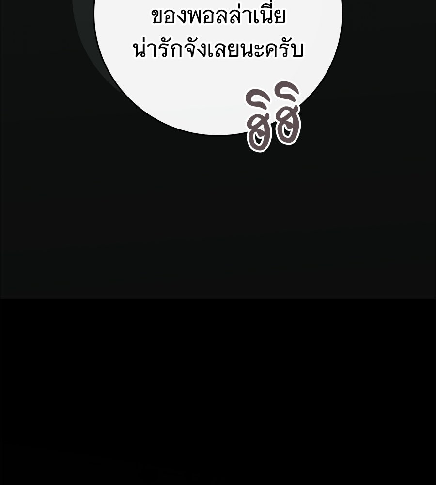 สาว(ลับ)ใช้ของท่านเคานต์ตาบอด - หน้า 35