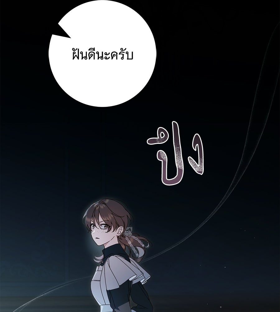 สาว(ลับ)ใช้ของท่านเคานต์ตาบอด - หน้า 36