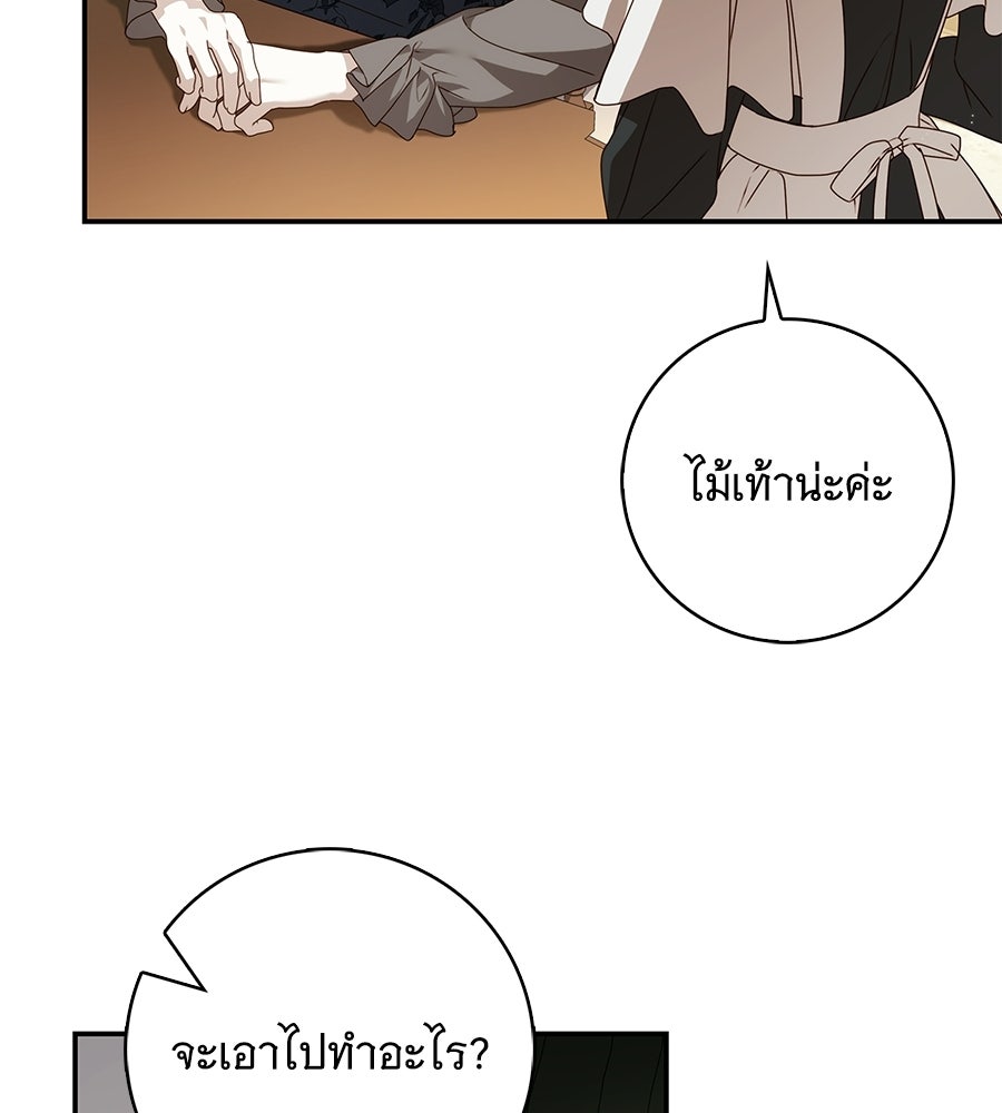สาว(ลับ)ใช้ของท่านเคานต์ตาบอด - หน้า 45
