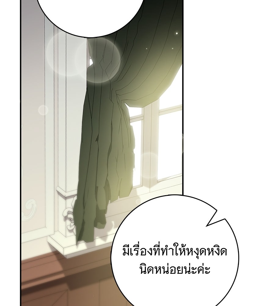 สาว(ลับ)ใช้ของท่านเคานต์ตาบอด - หน้า 46