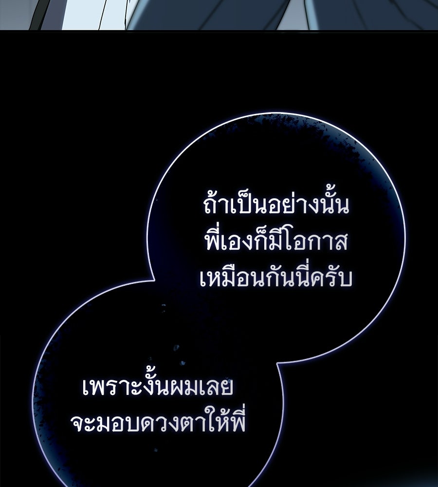 สาว(ลับ)ใช้ของท่านเคานต์ตาบอด - หน้า 5