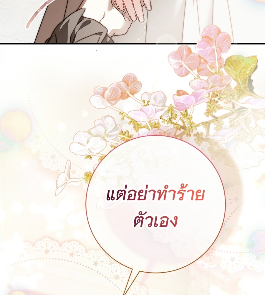 สาว(ลับ)ใช้ของท่านเคานต์ตาบอด - หน้า 53