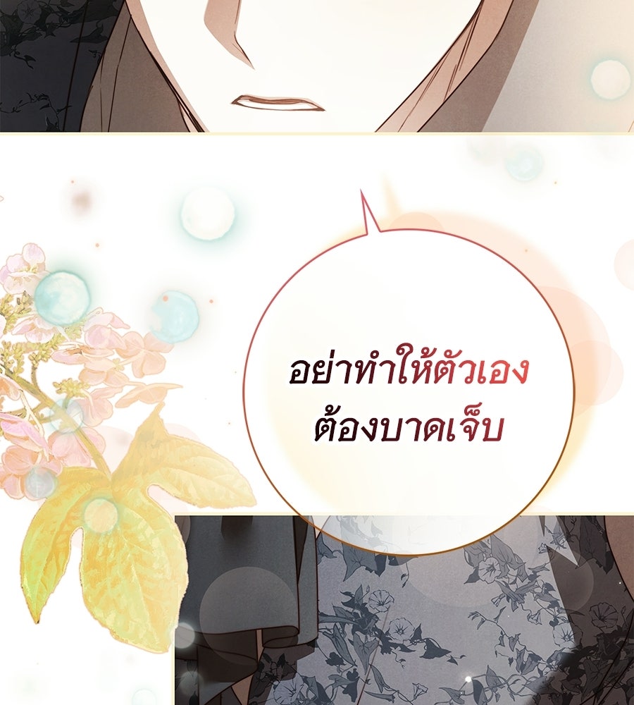 สาว(ลับ)ใช้ของท่านเคานต์ตาบอด - หน้า 57