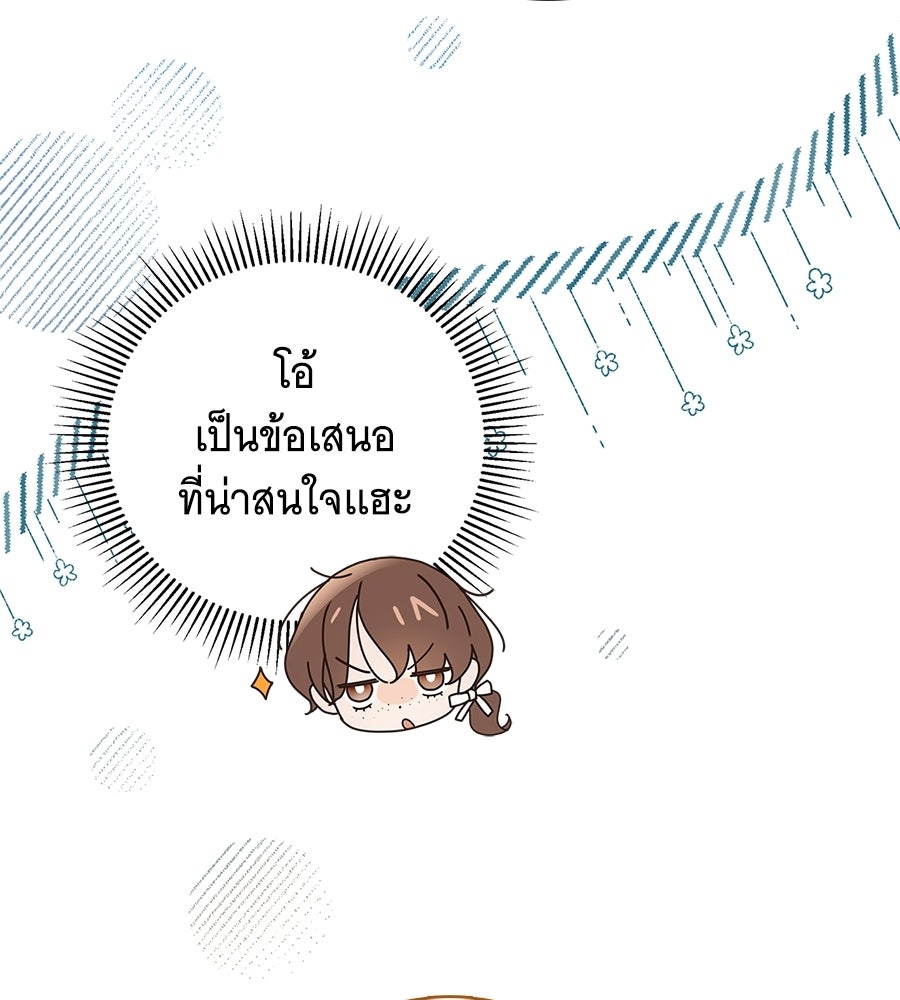 สาว(ลับ)ใช้ของท่านเคานต์ตาบอด - หน้า 63