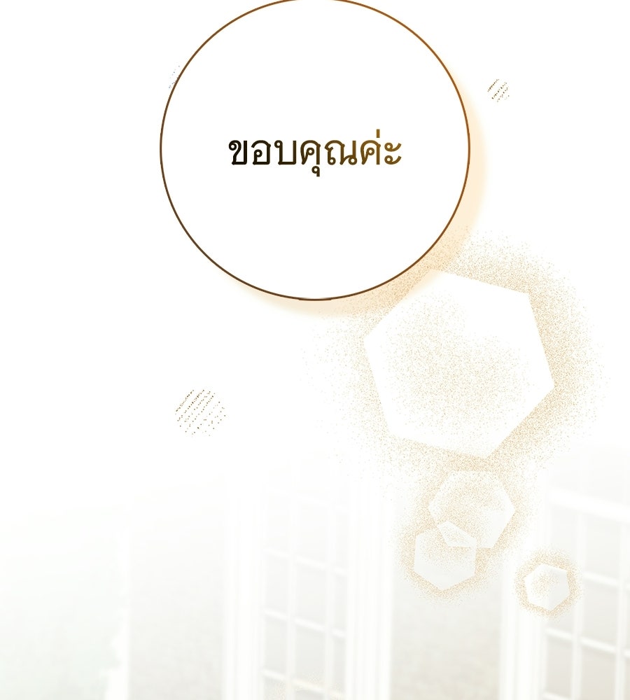 สาว(ลับ)ใช้ของท่านเคานต์ตาบอด - หน้า 64