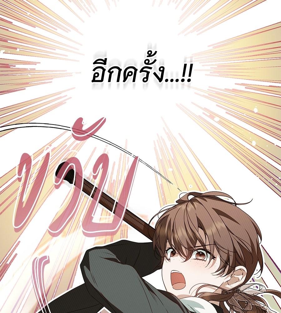 สาว(ลับ)ใช้ของท่านเคานต์ตาบอด - หน้า 74