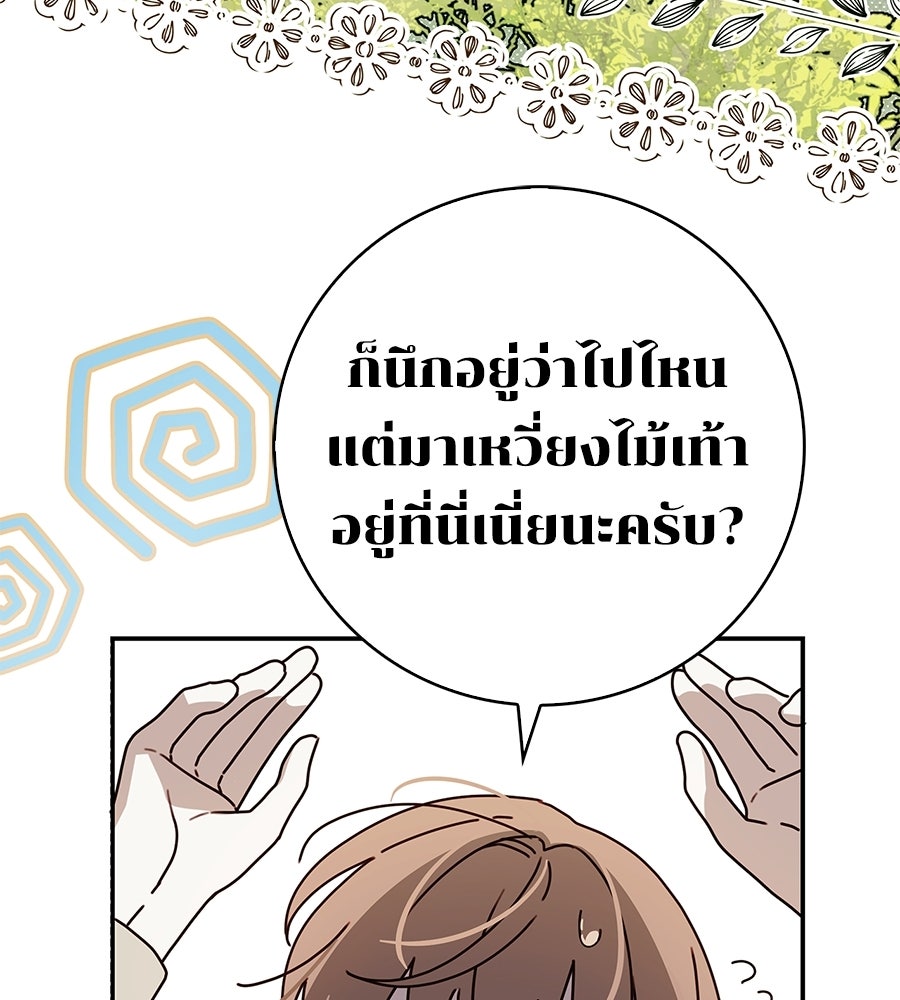 สาว(ลับ)ใช้ของท่านเคานต์ตาบอด - หน้า 84