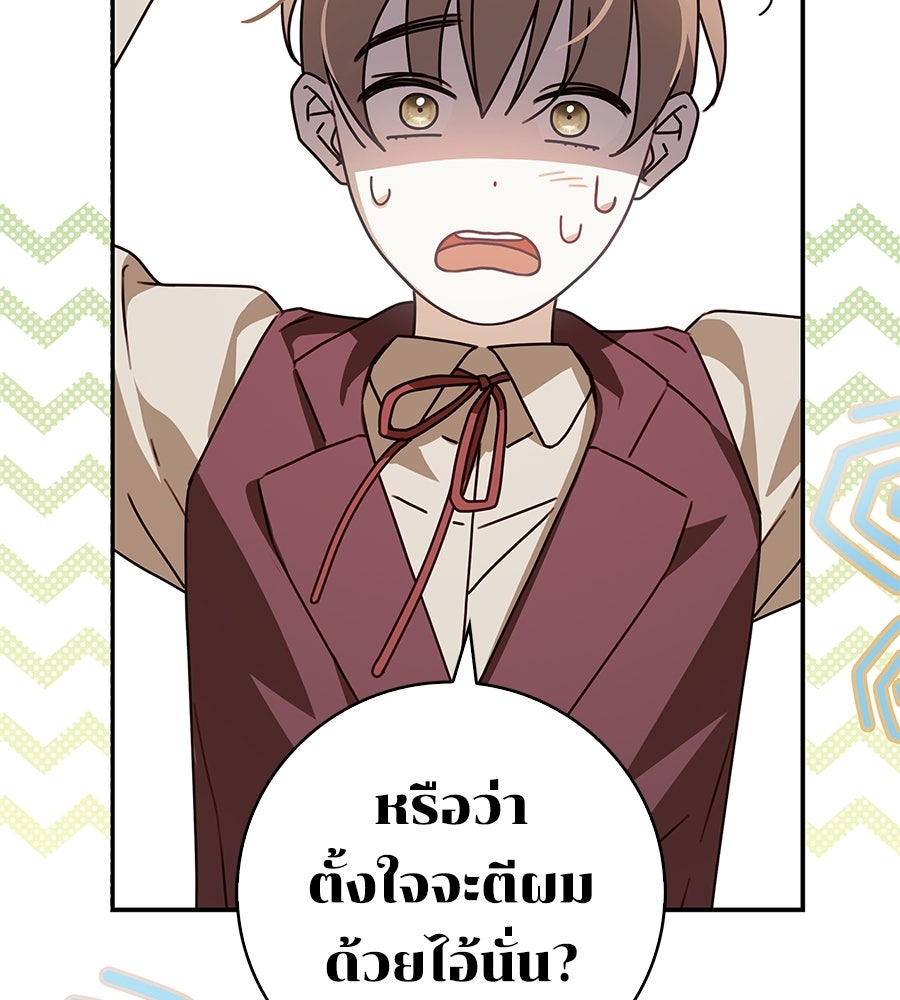 สาว(ลับ)ใช้ของท่านเคานต์ตาบอด - หน้า 85