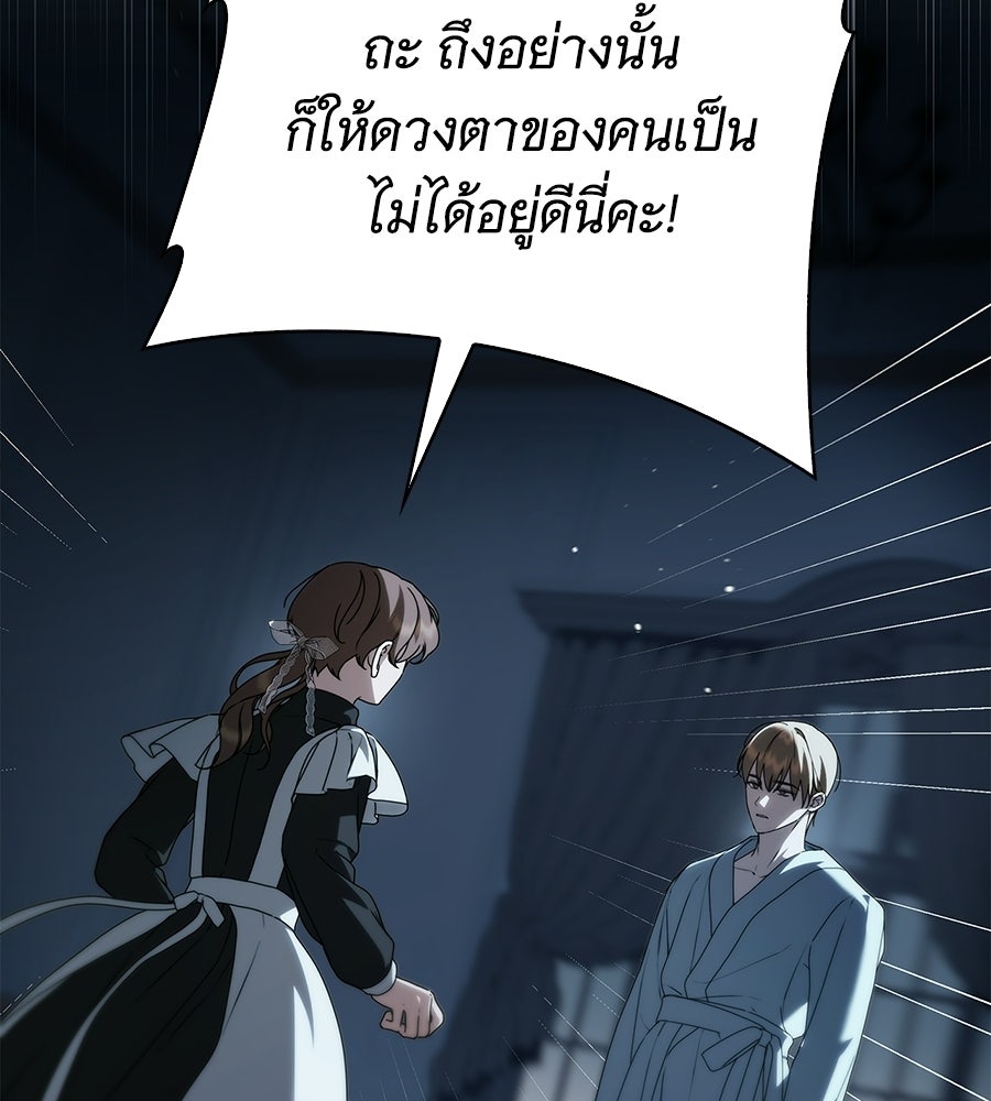 สาว(ลับ)ใช้ของท่านเคานต์ตาบอด - หน้า 9
