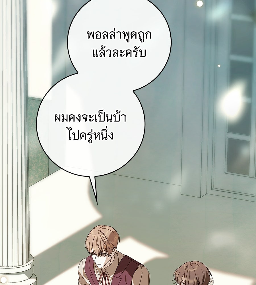 สาว(ลับ)ใช้ของท่านเคานต์ตาบอด - หน้า 91
