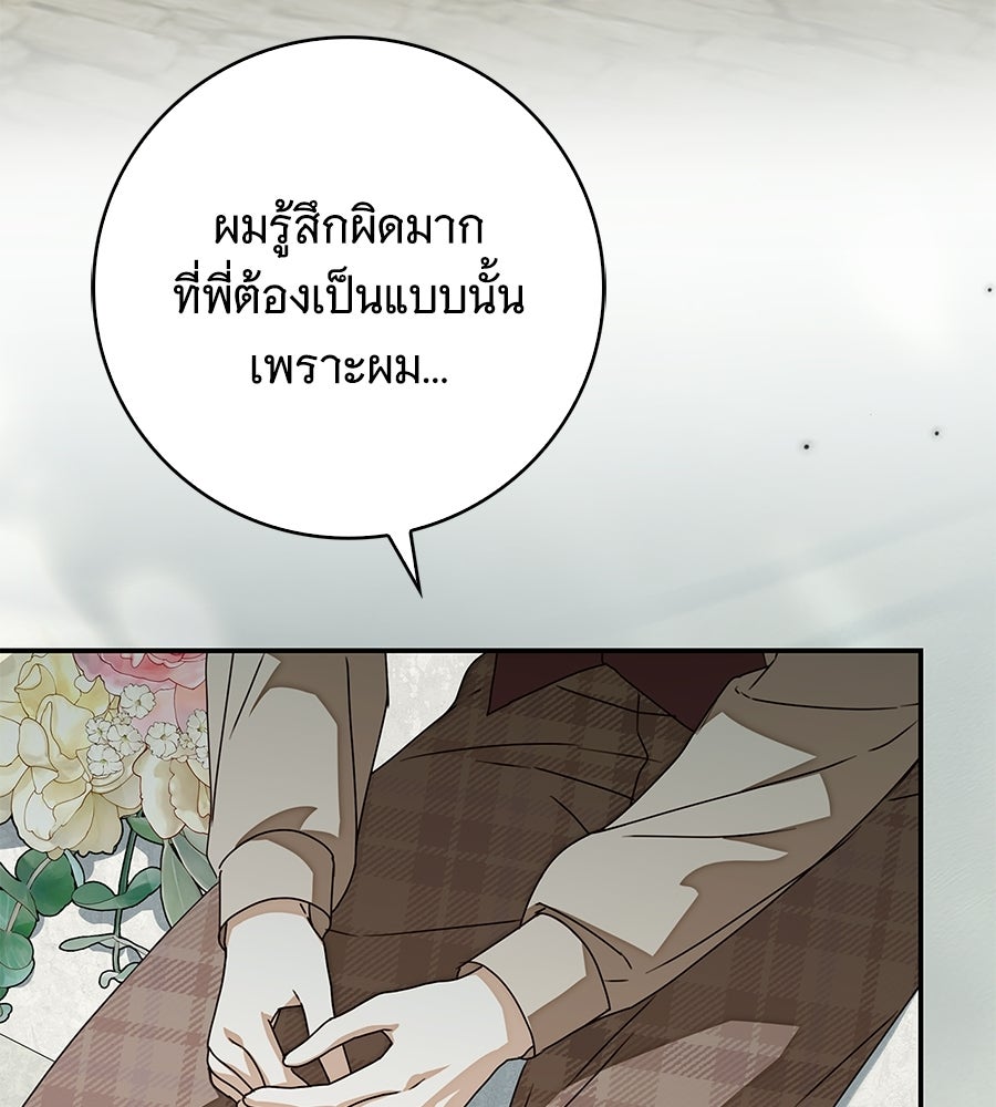สาว(ลับ)ใช้ของท่านเคานต์ตาบอด - หน้า 93
