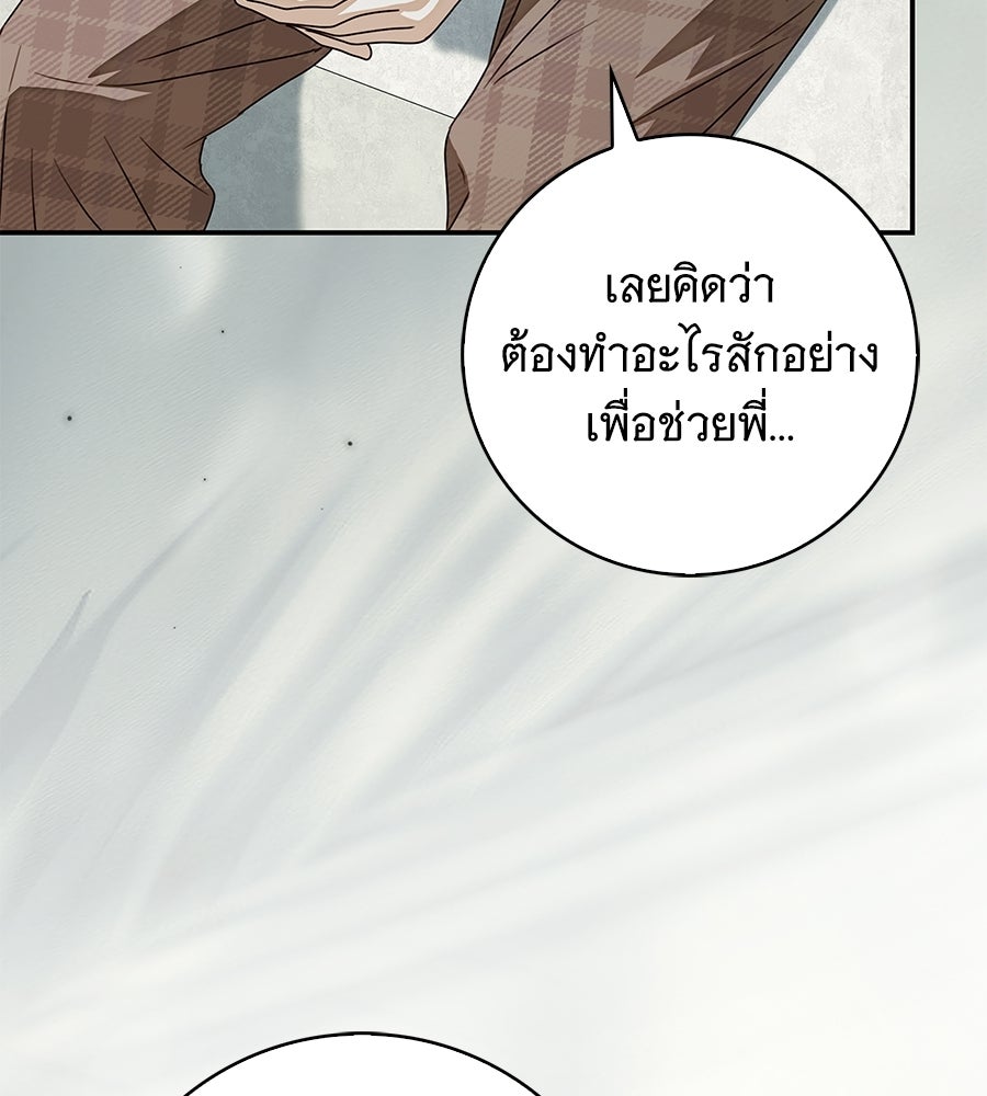 สาว(ลับ)ใช้ของท่านเคานต์ตาบอด - หน้า 94