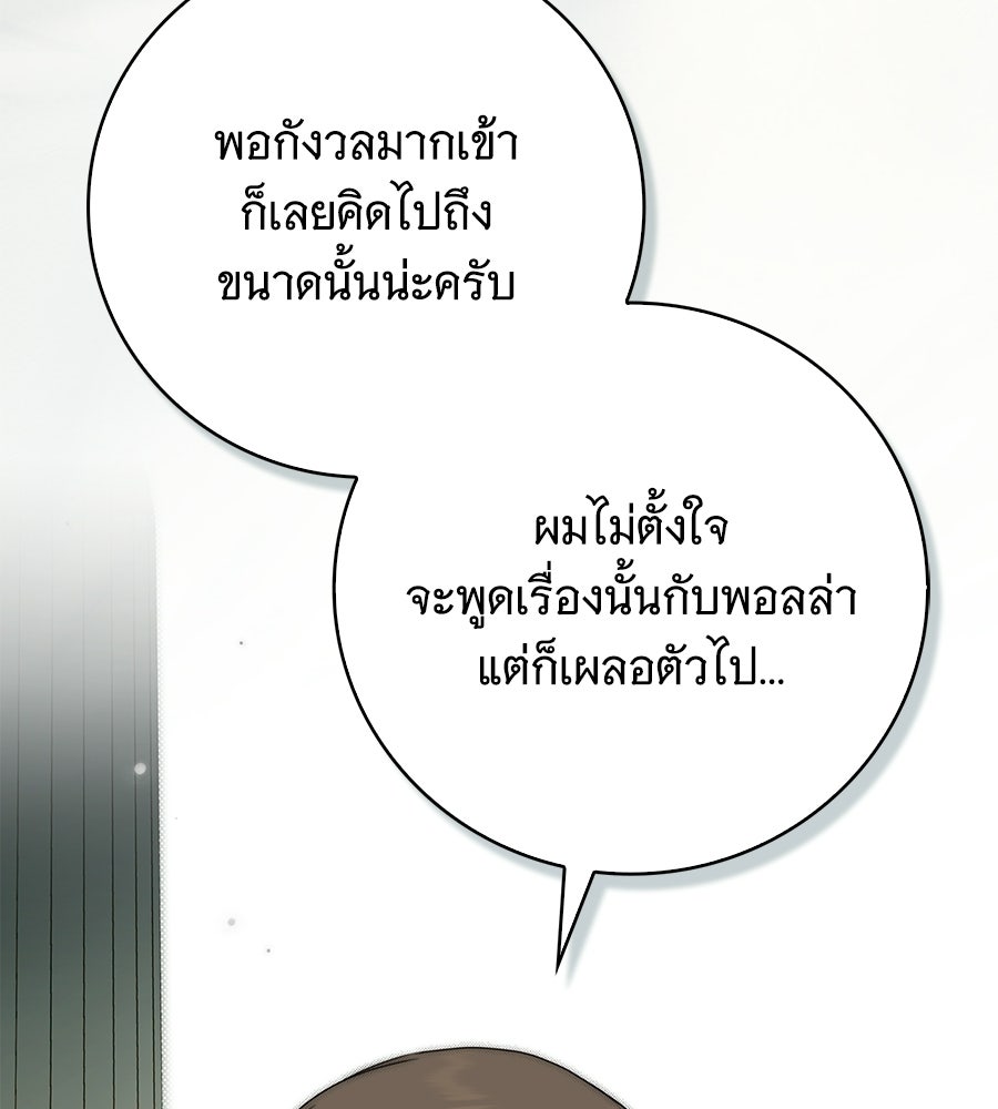 สาว(ลับ)ใช้ของท่านเคานต์ตาบอด - หน้า 95