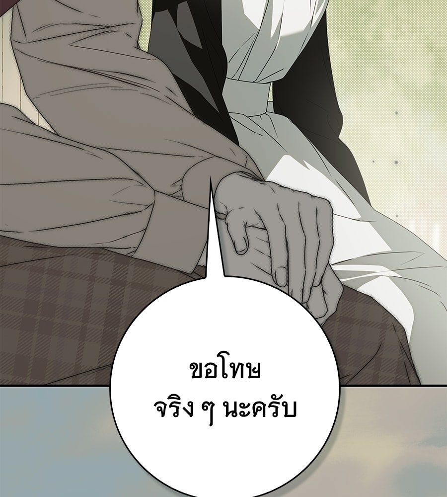 สาว(ลับ)ใช้ของท่านเคานต์ตาบอด - หน้า 97