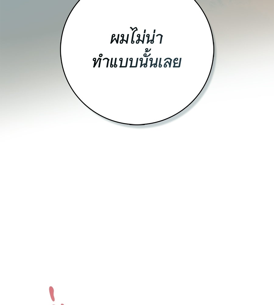 สาว(ลับ)ใช้ของท่านเคานต์ตาบอด - หน้า 99