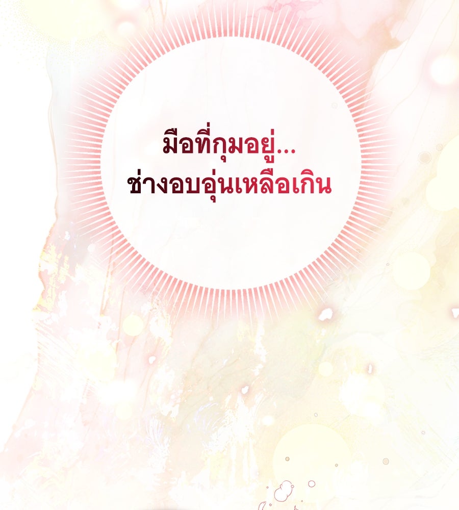 สาว(ลับ)ใช้ของท่านเคานต์ตาบอด - หน้า 100