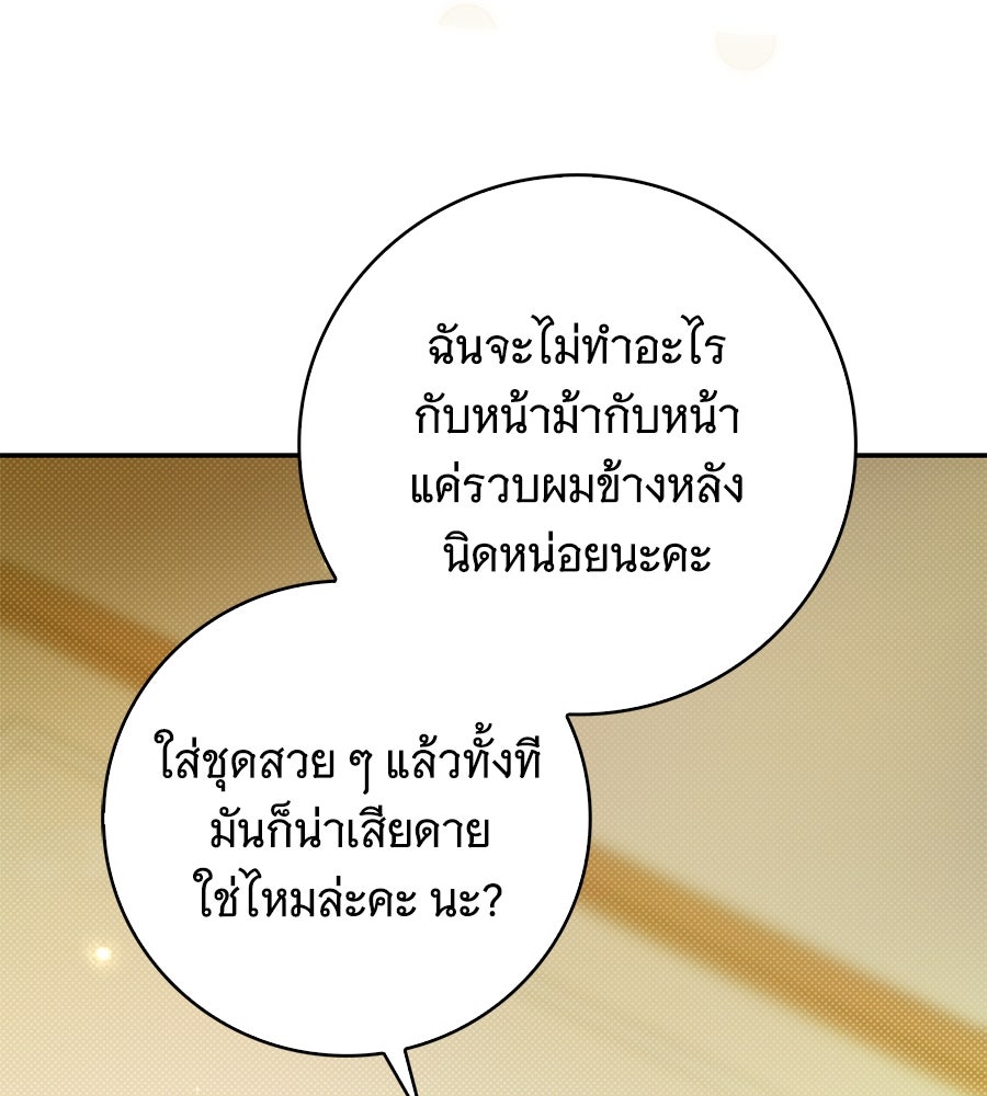 สาว(ลับ)ใช้ของท่านเคานต์ตาบอด - หน้า 109