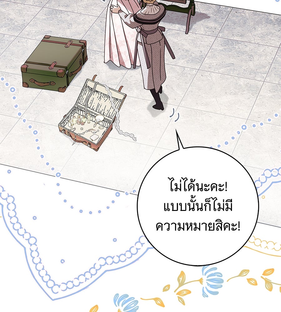 สาว(ลับ)ใช้ของท่านเคานต์ตาบอด - หน้า 11