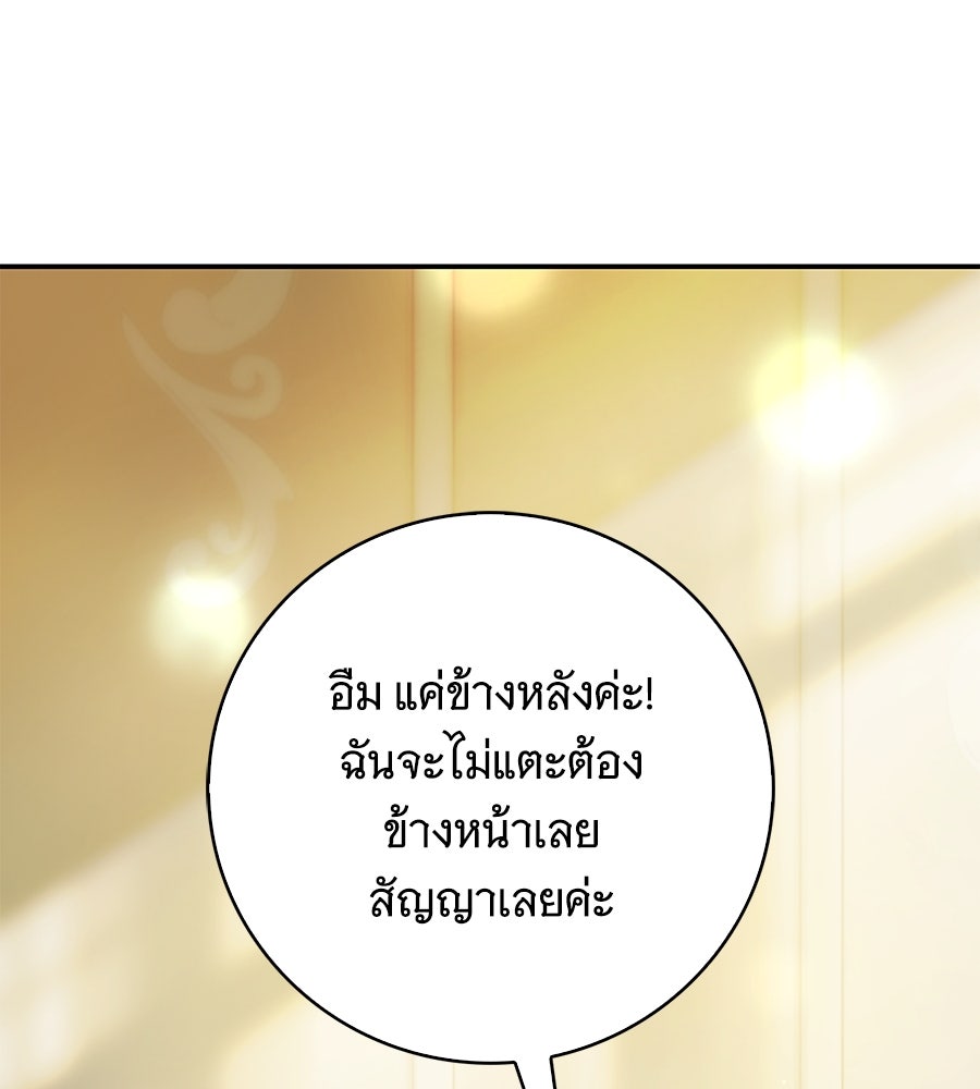 สาว(ลับ)ใช้ของท่านเคานต์ตาบอด - หน้า 112