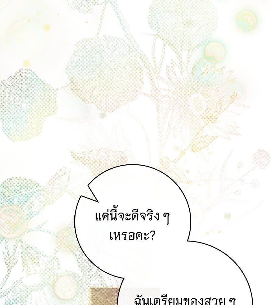 สาว(ลับ)ใช้ของท่านเคานต์ตาบอด - หน้า 117