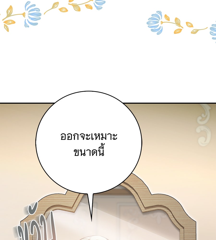สาว(ลับ)ใช้ของท่านเคานต์ตาบอด - หน้า 12