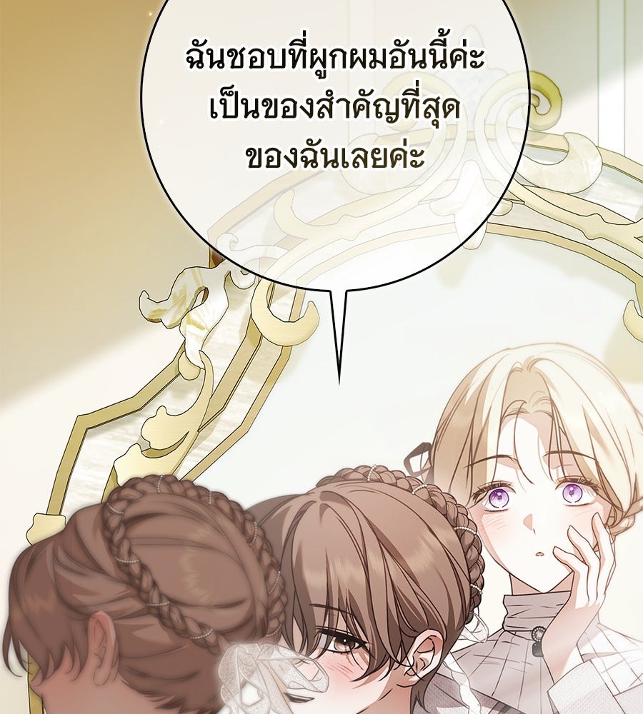 สาว(ลับ)ใช้ของท่านเคานต์ตาบอด - หน้า 120